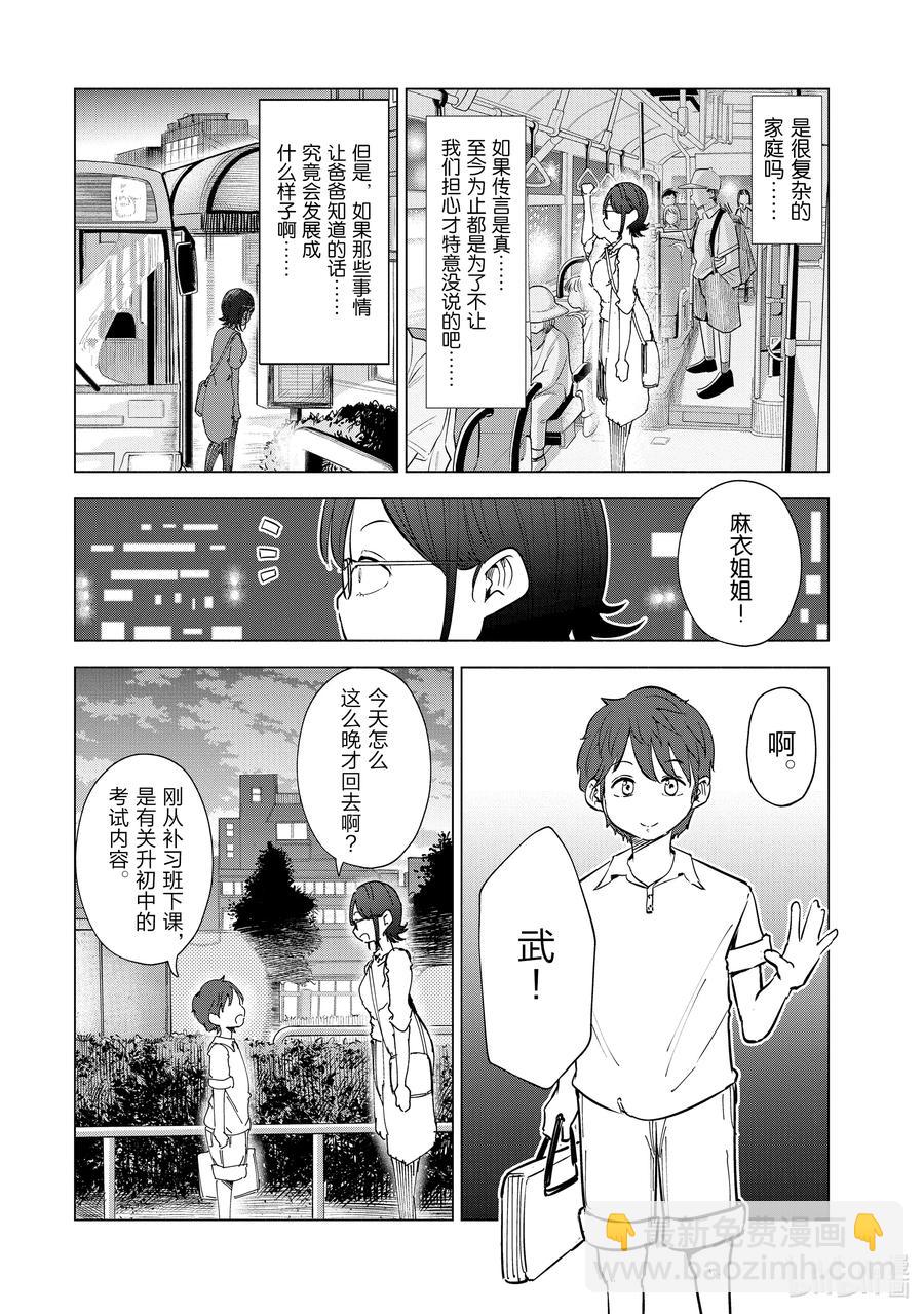 《妻子、变成js。》23 第23话 第8页