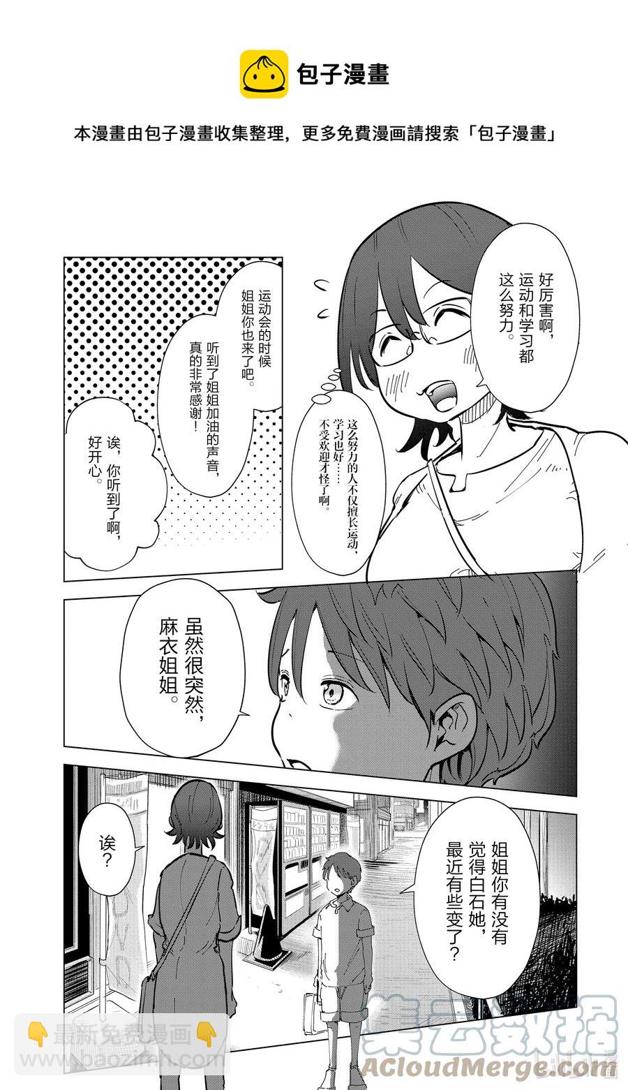 《妻子、变成js。》23 第23话 第9页