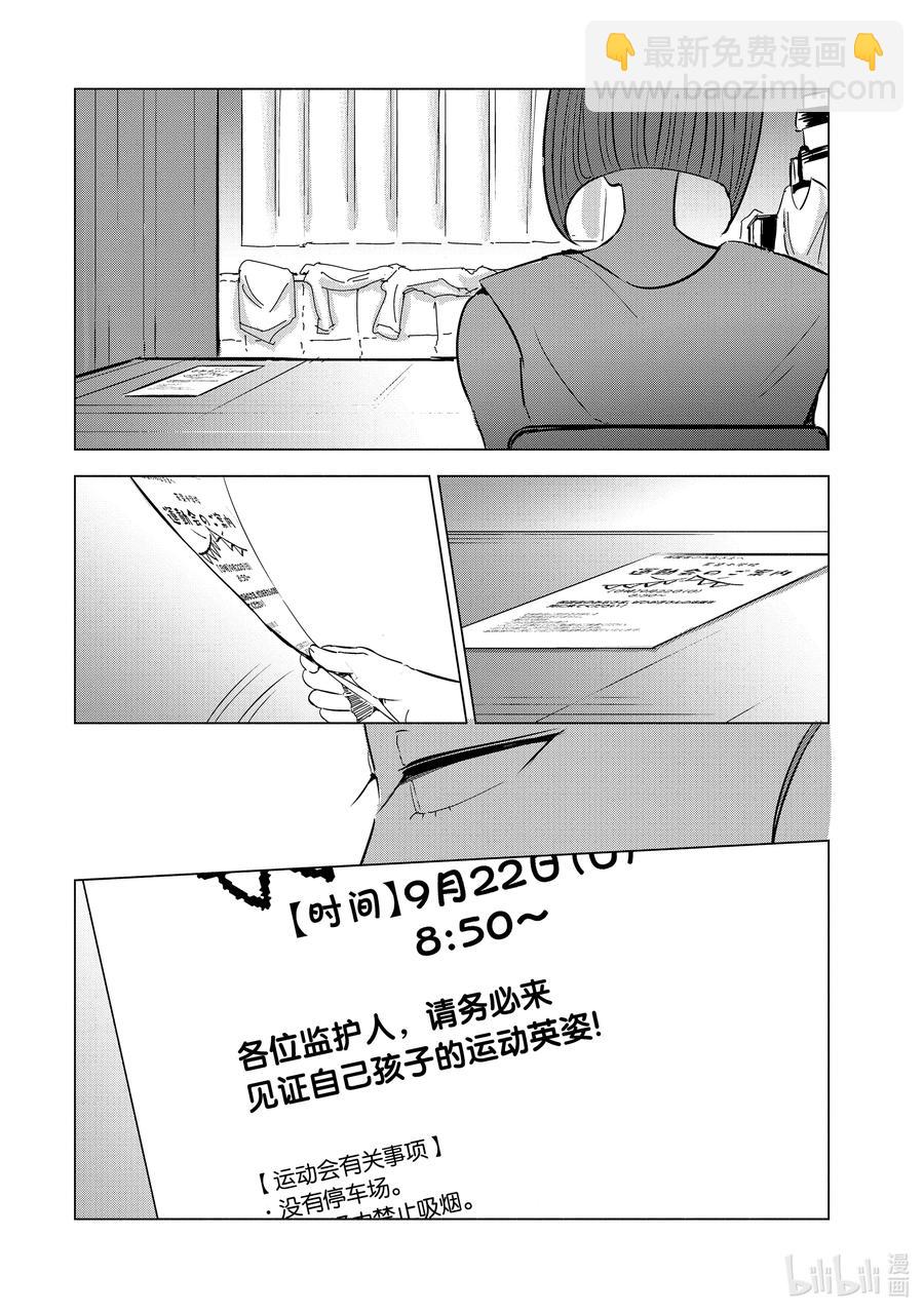《妻子、变成js。》21 第21话 第10页