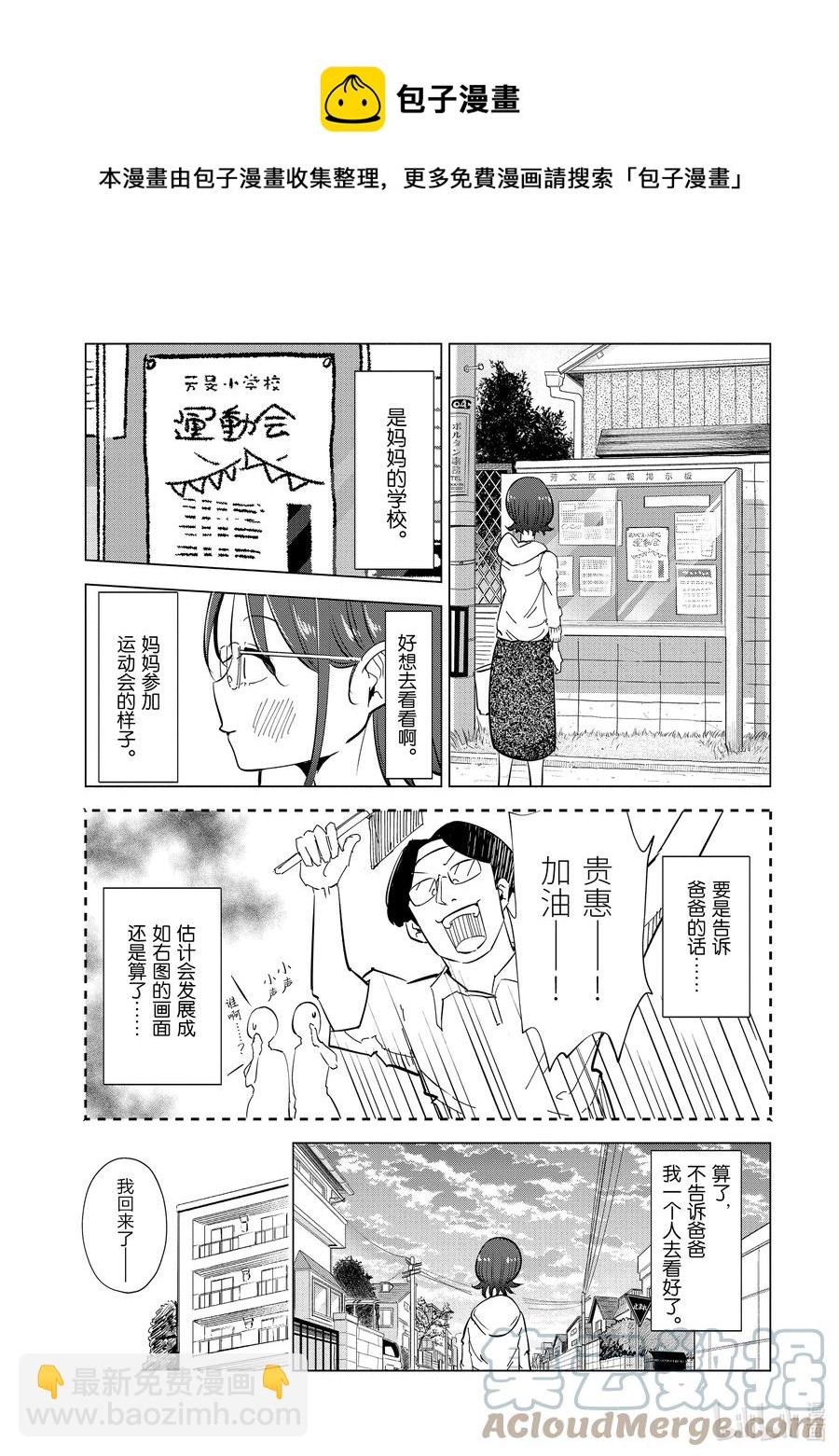 《妻子、变成js。》21 第21话 第13页