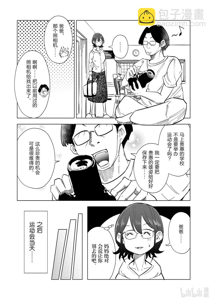 《妻子、变成js。》21 第21话 第14页