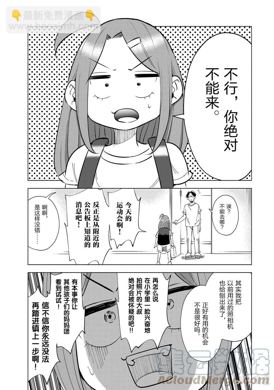 《妻子、变成js。》21 第21话 第15页