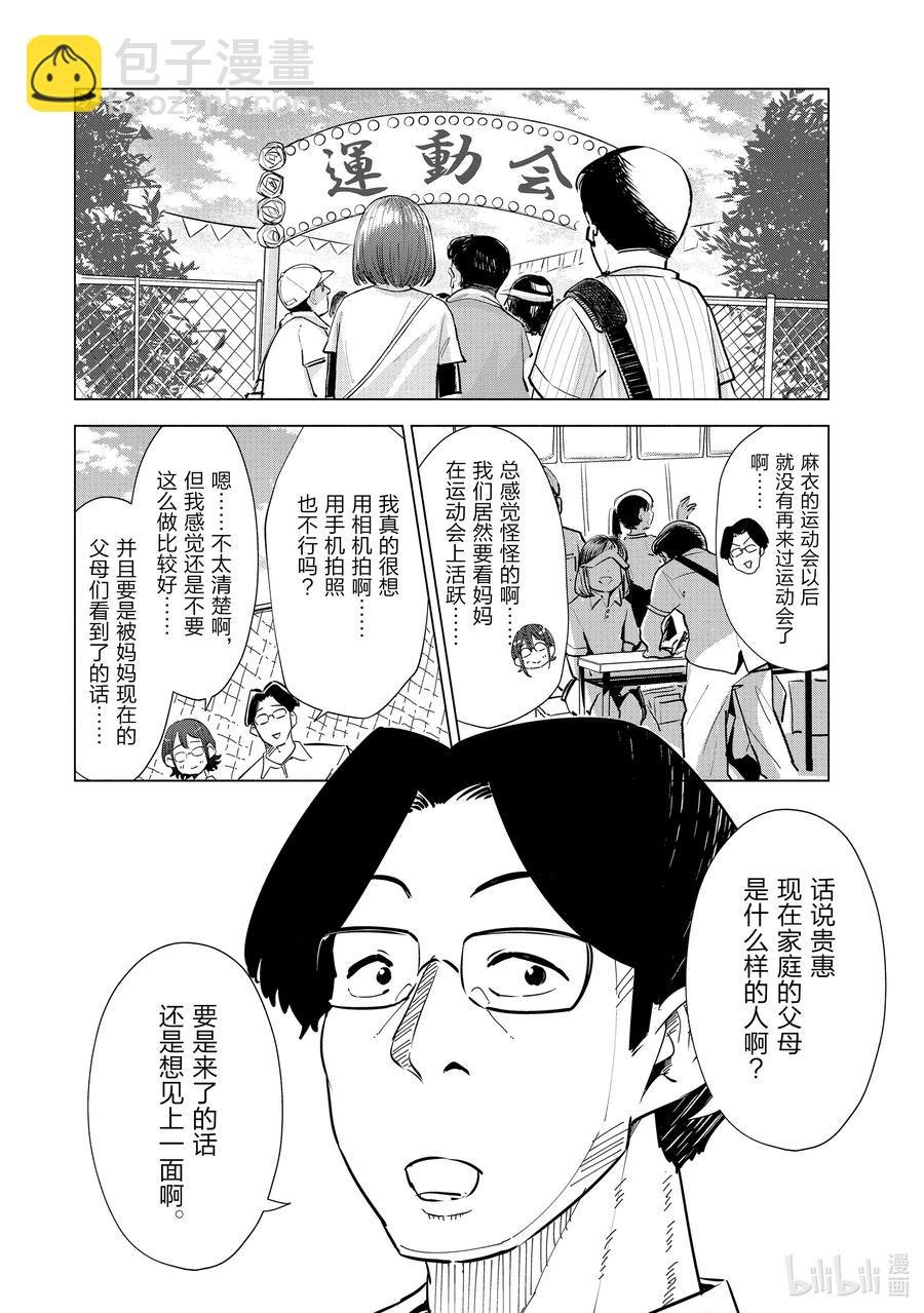 《妻子、变成js。》21 第21话 第18页