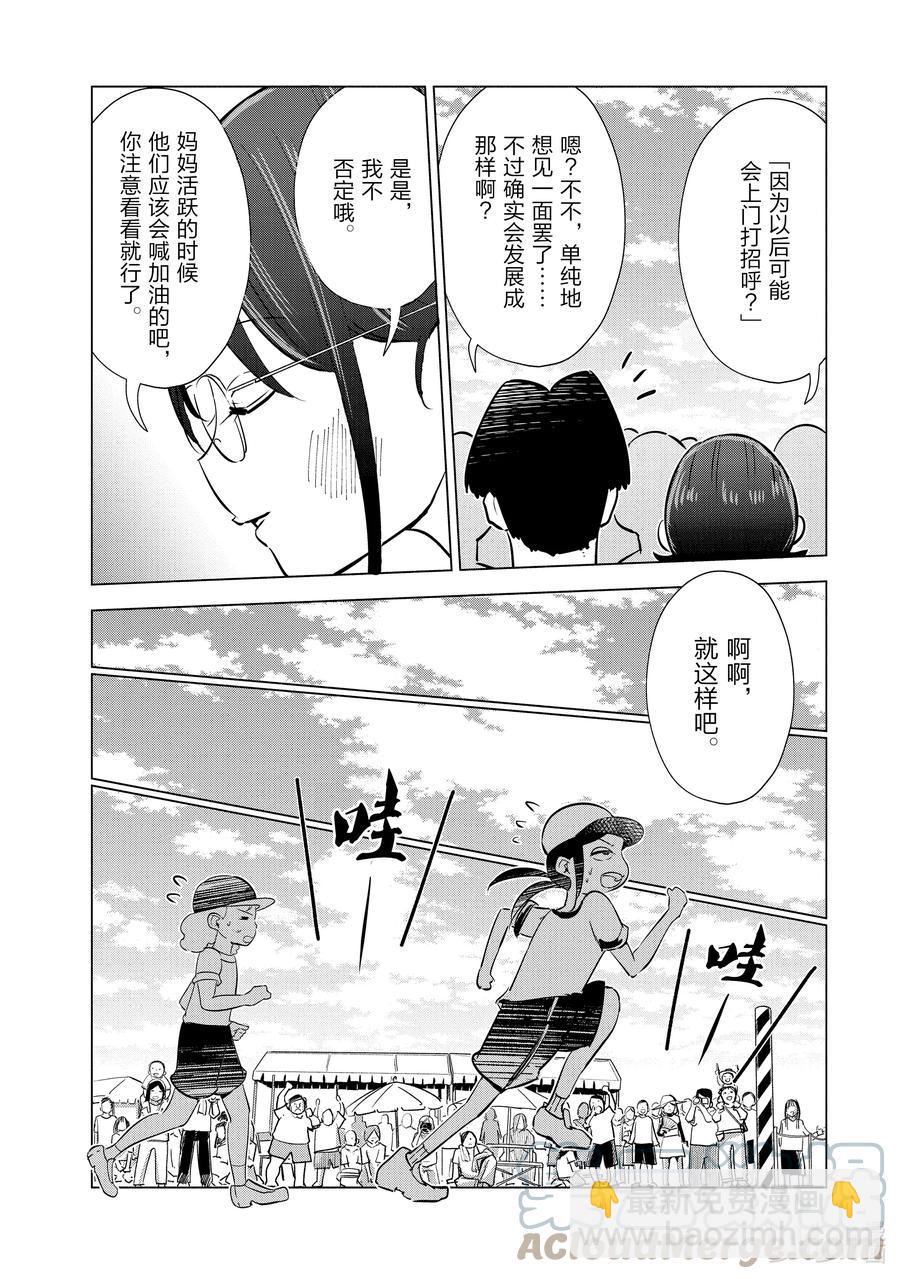《妻子、变成js。》21 第21话 第19页