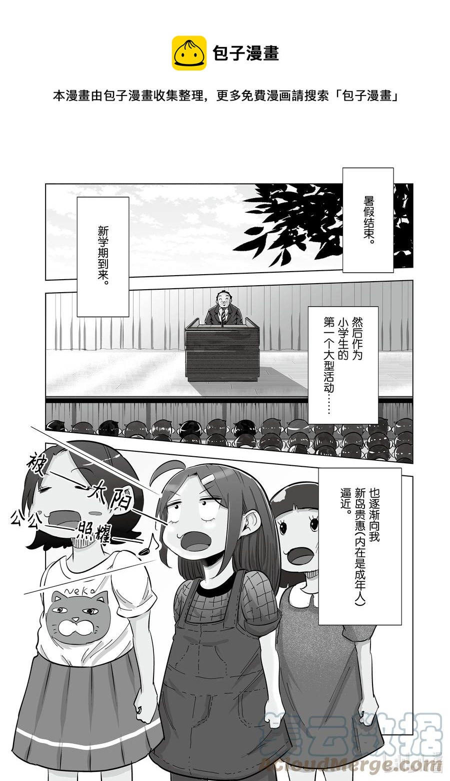 《妻子、变成js。》21 第21话 第1页