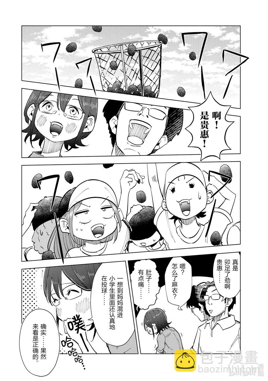《妻子、变成js。》21 第21话 第20页