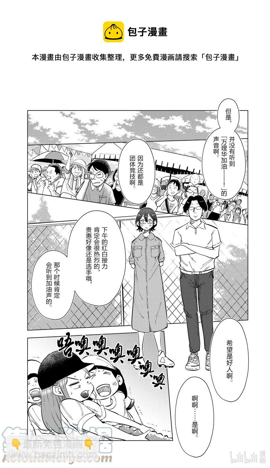 《妻子、变成js。》21 第21话 第21页