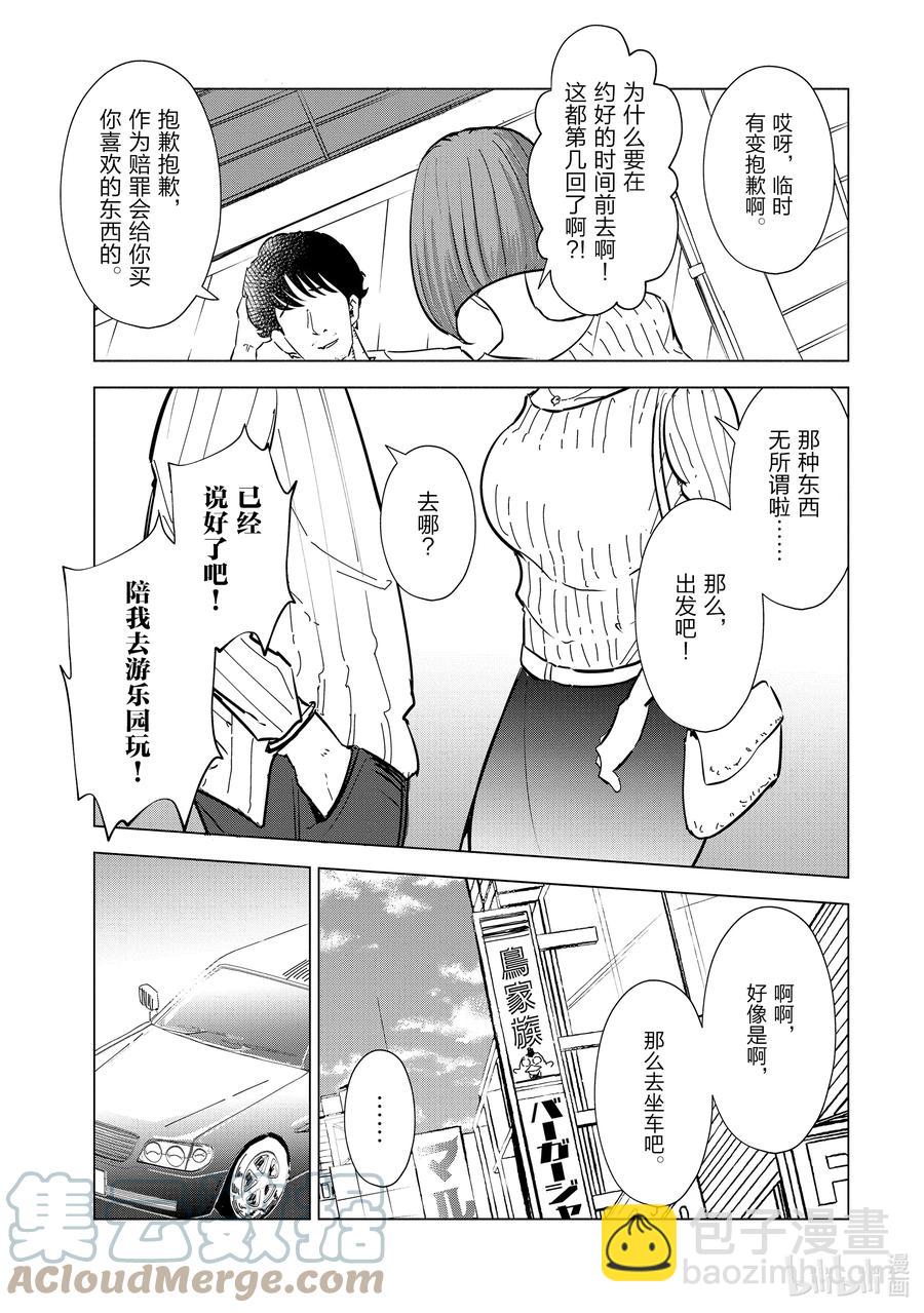 《妻子、变成js。》21 第21话 第23页