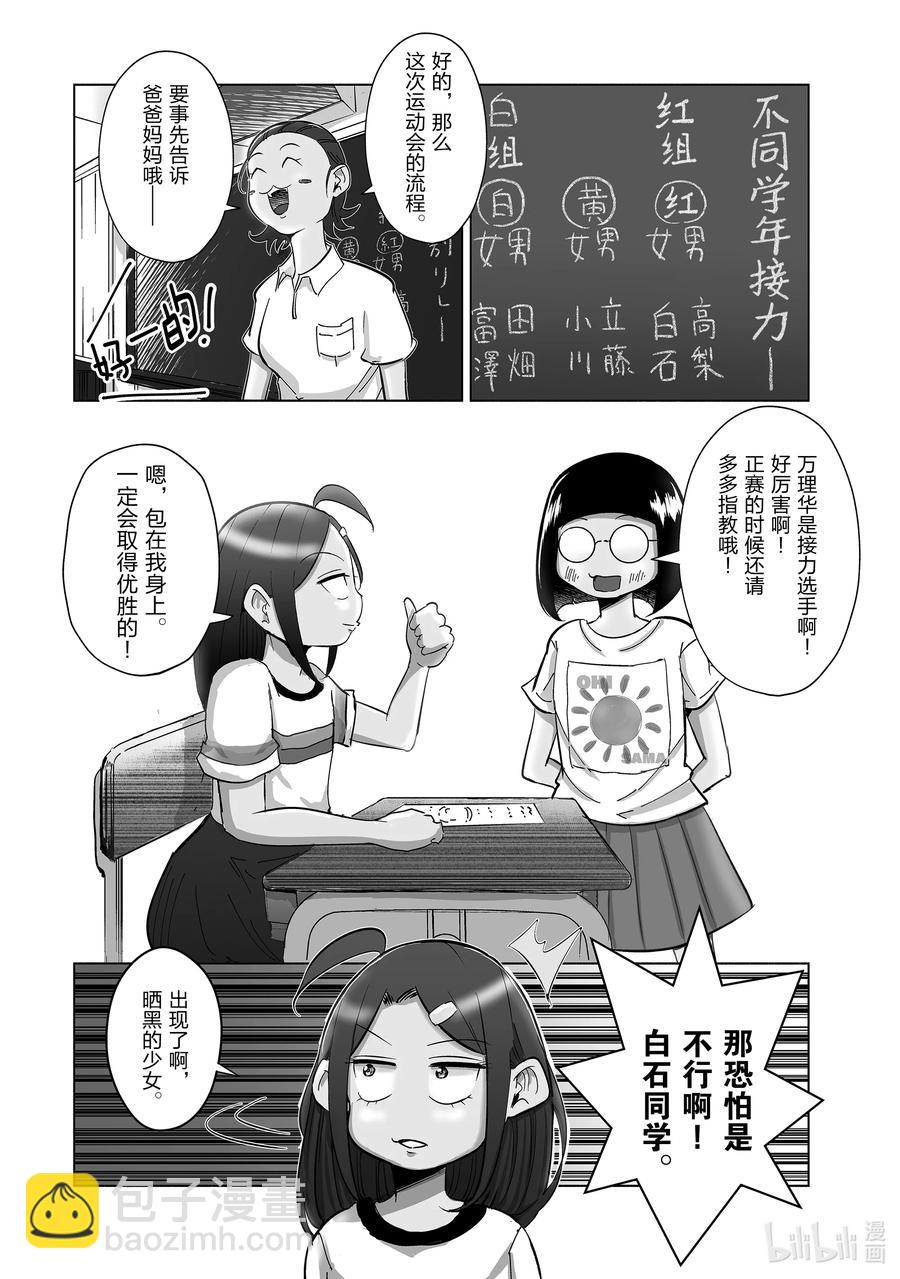 《妻子、变成js。》21 第21话 第4页
