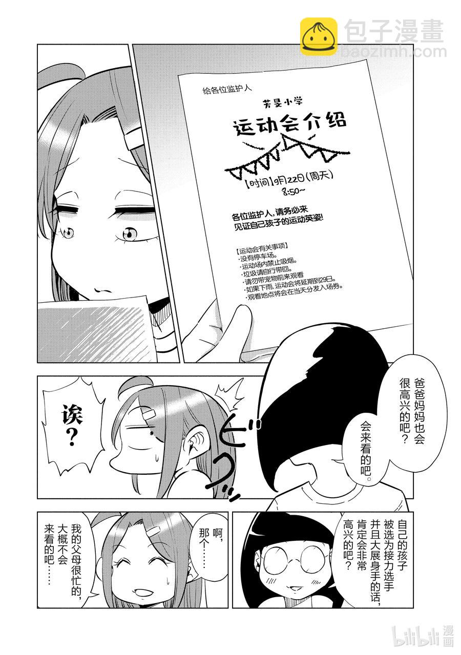 《妻子、变成js。》21 第21话 第6页
