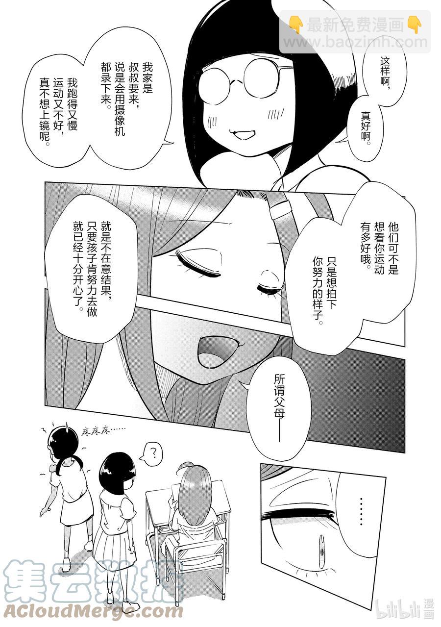 《妻子、变成js。》21 第21话 第7页