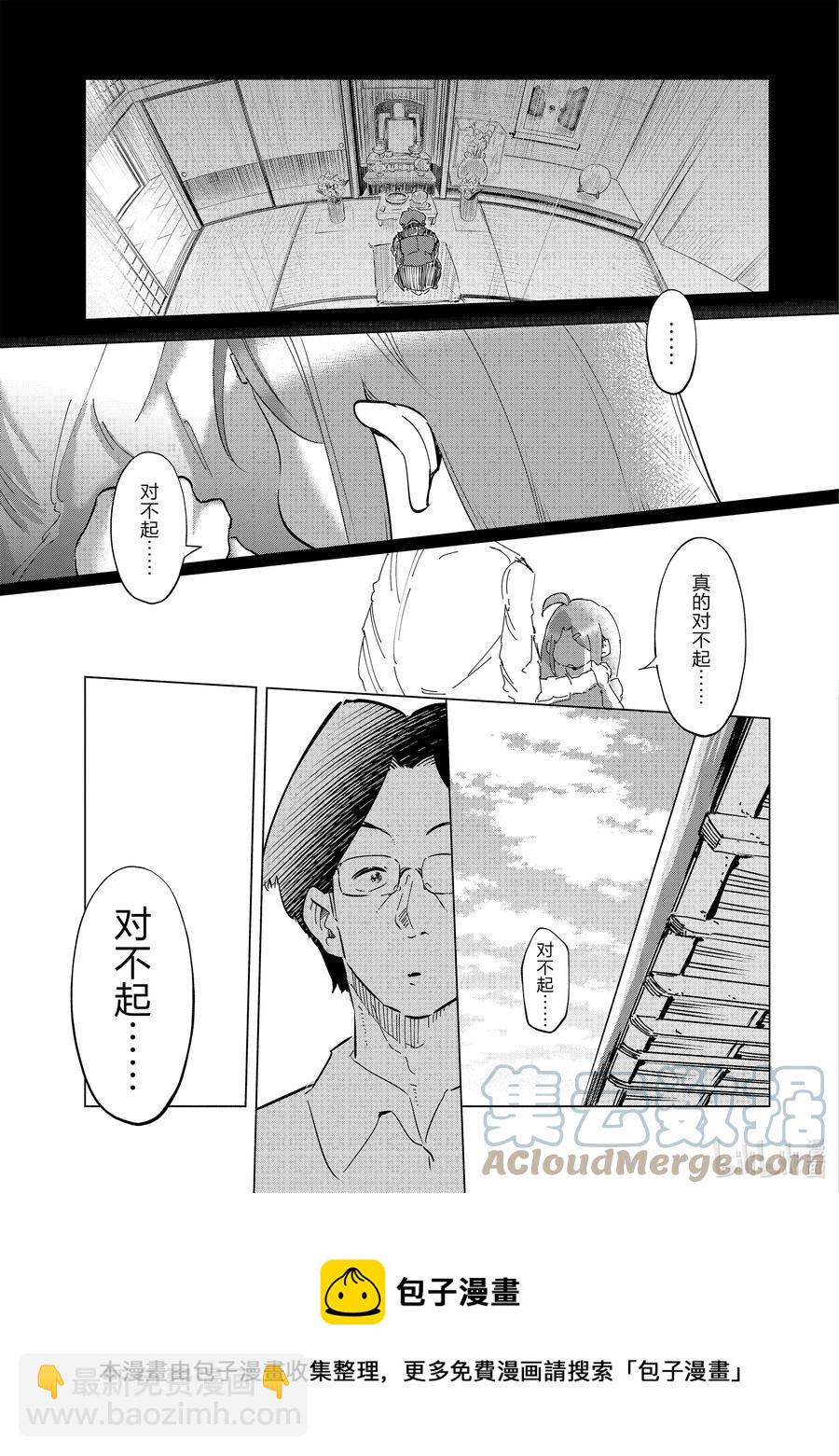 《妻子、变成js。》28 第28话 第13页