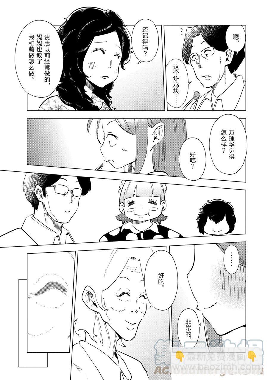 《妻子、变成js。》28 第28话 第19页