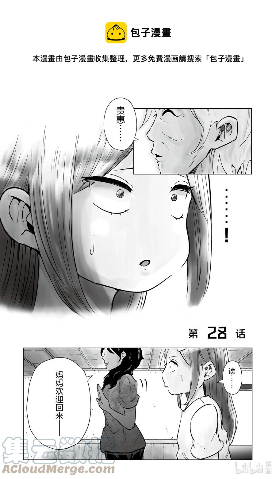 《妻子、变成js。》28 第28话 第1页