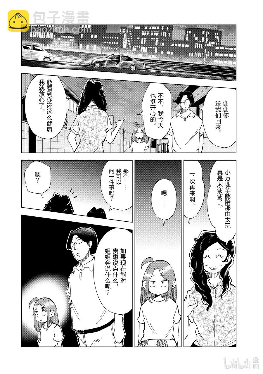 《妻子、变成js。》28 第28话 第20页