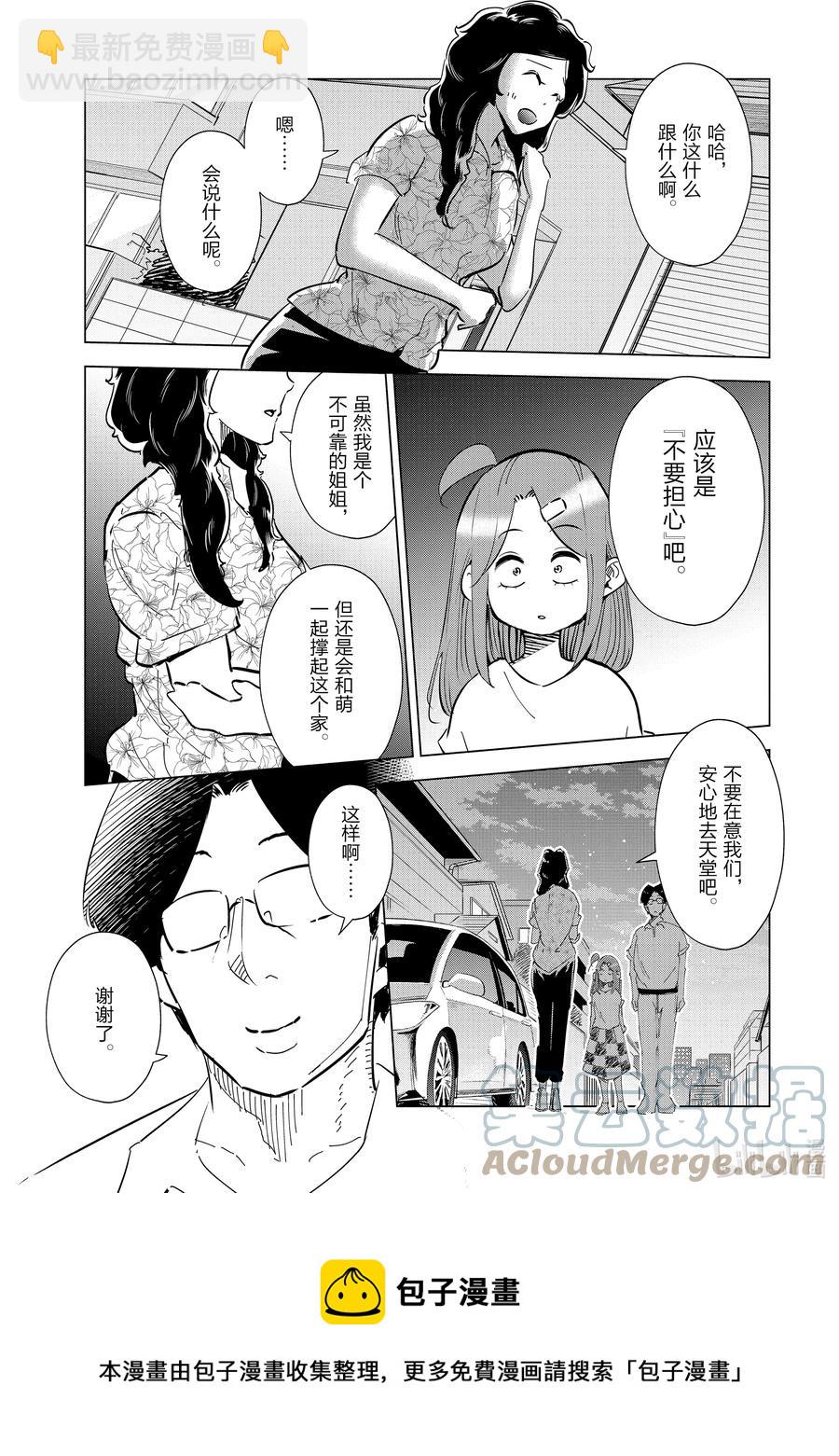 《妻子、变成js。》28 第28话 第21页
