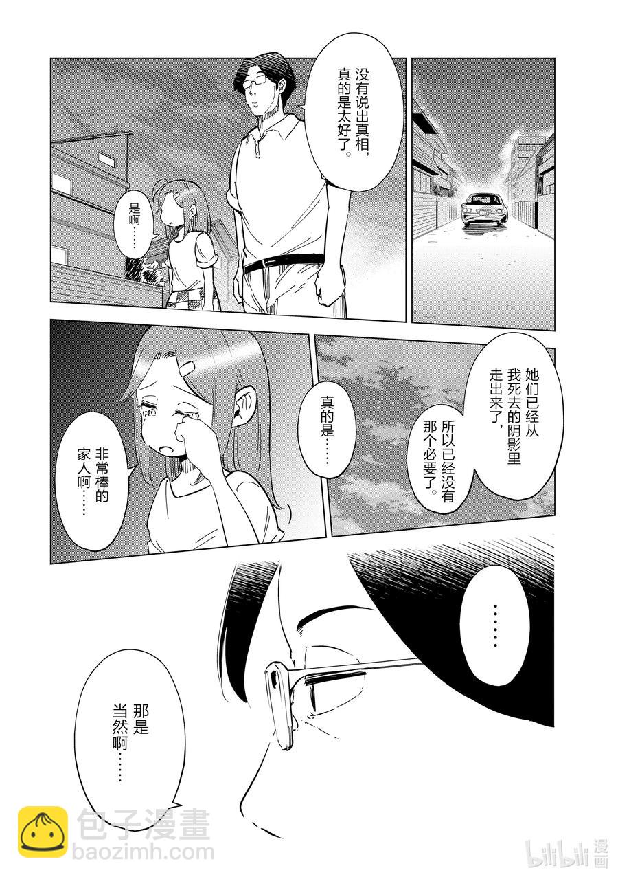 《妻子、变成js。》28 第28话 第22页