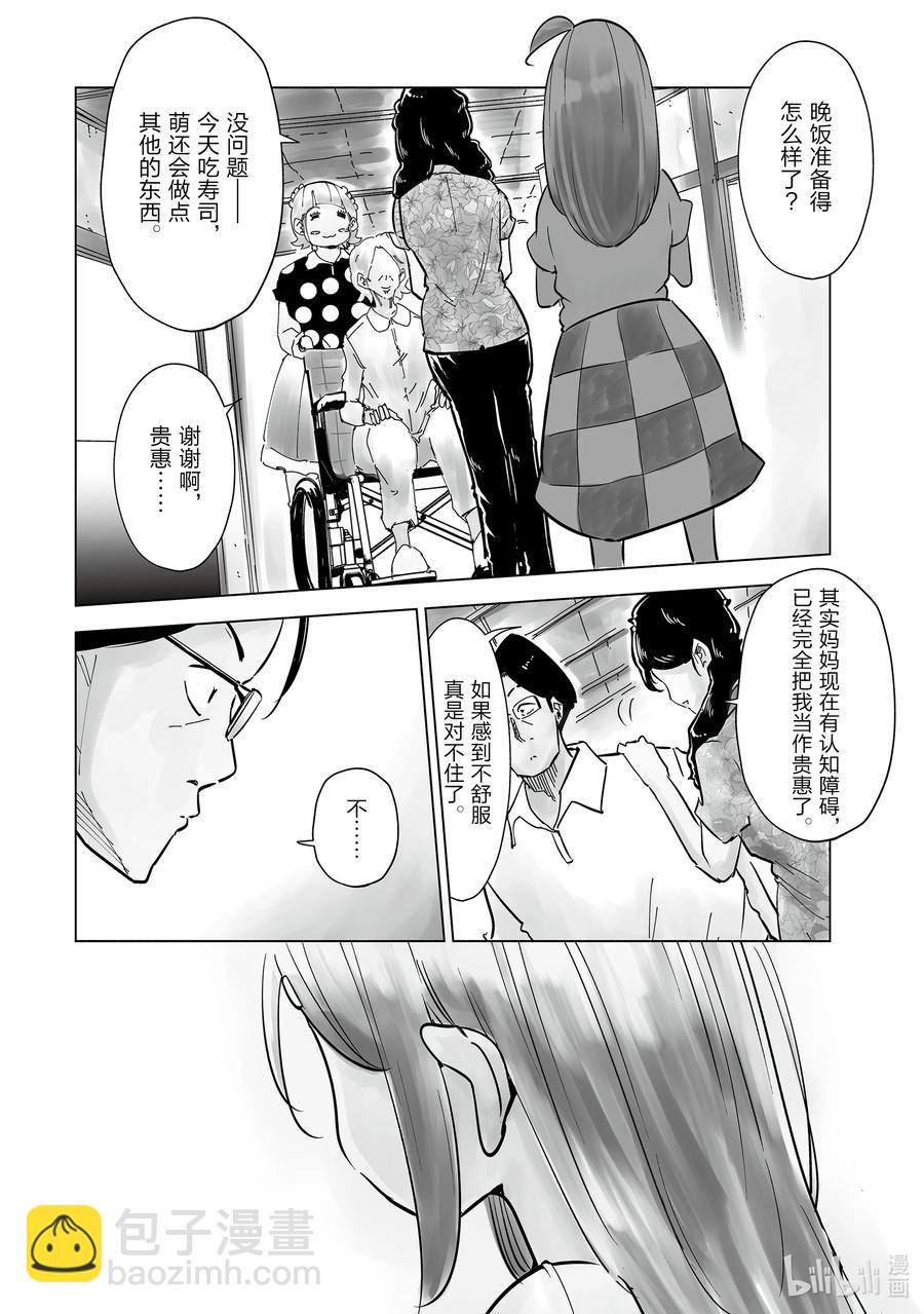 《妻子、变成js。》28 第28话 第2页
