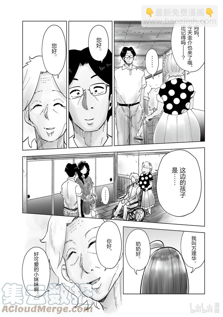 《妻子、变成js。》28 第28话 第3页