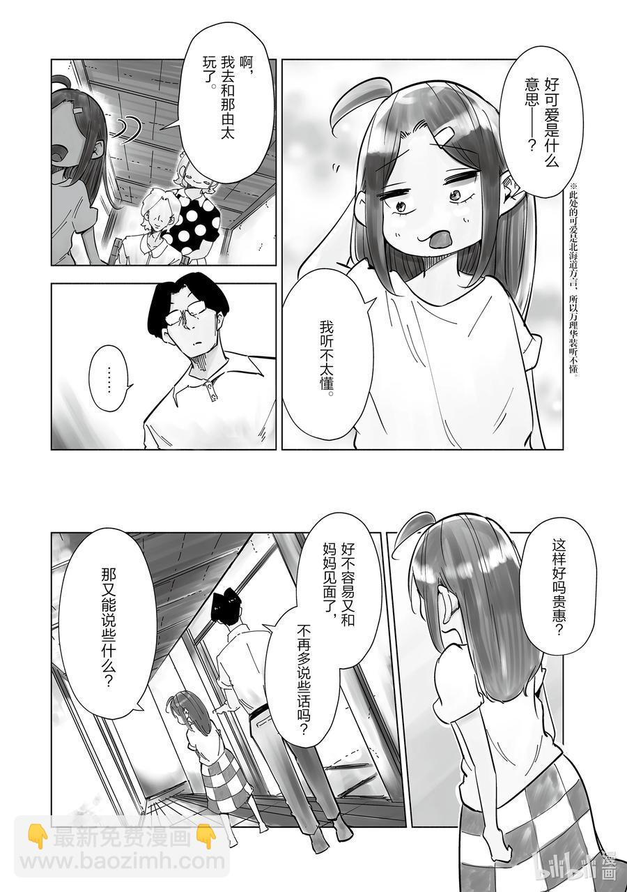 《妻子、变成js。》28 第28话 第4页