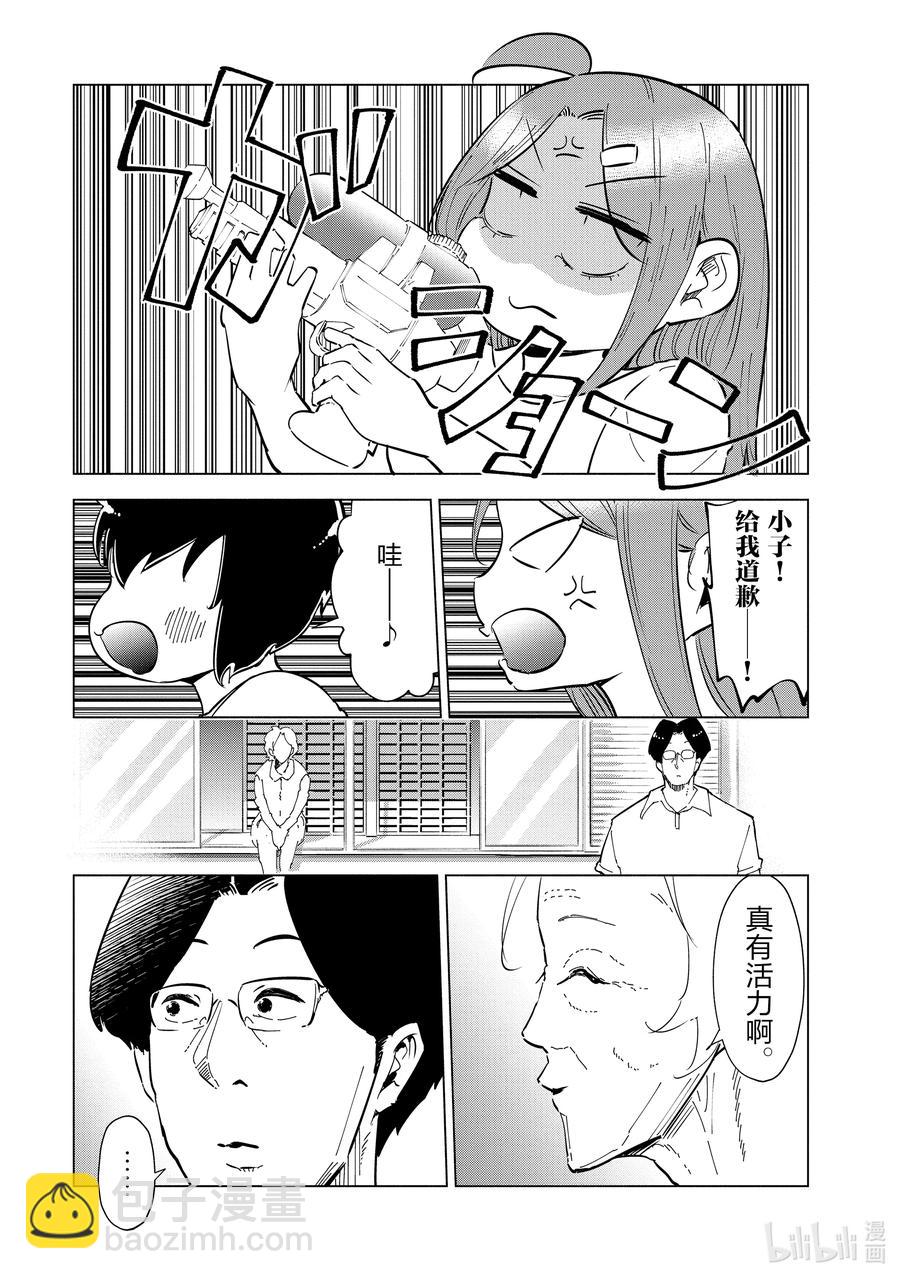 《妻子、变成js。》28 第28话 第8页
