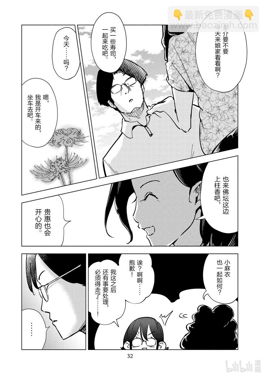 《妻子、变成js。》26 第26话 第10页