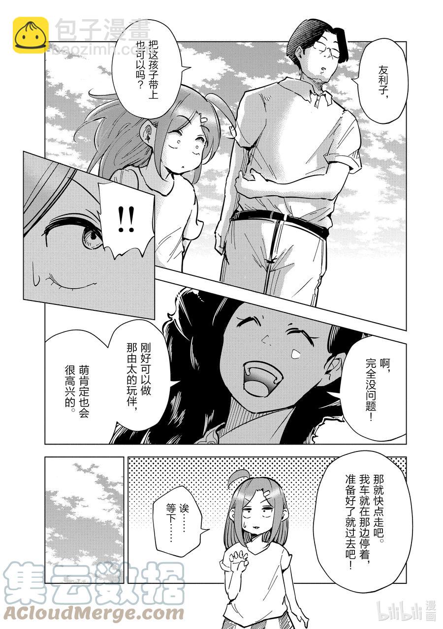 《妻子、变成js。》26 第26话 第11页