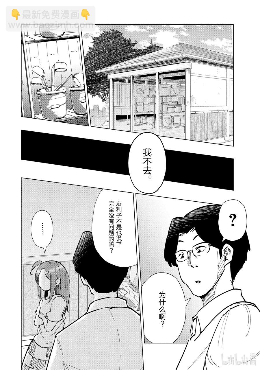 《妻子、变成js。》26 第26话 第12页