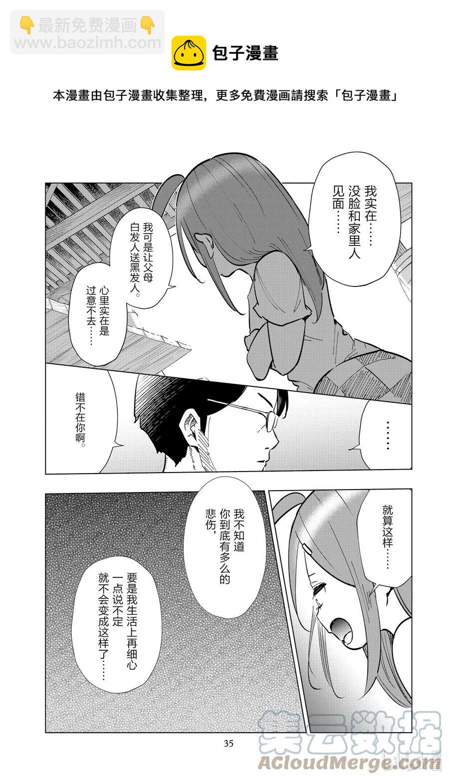 《妻子、变成js。》26 第26话 第13页