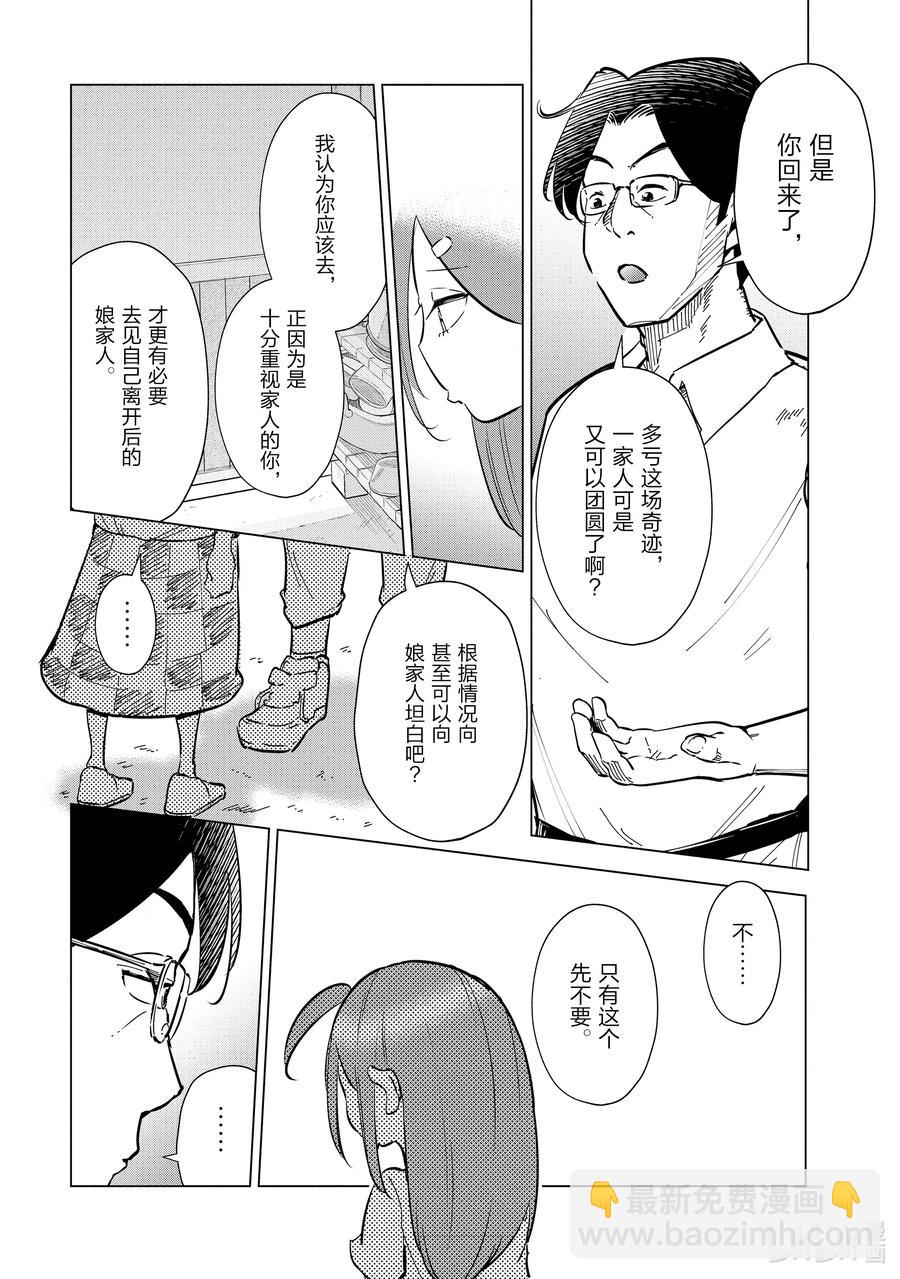 《妻子、变成js。》26 第26话 第14页