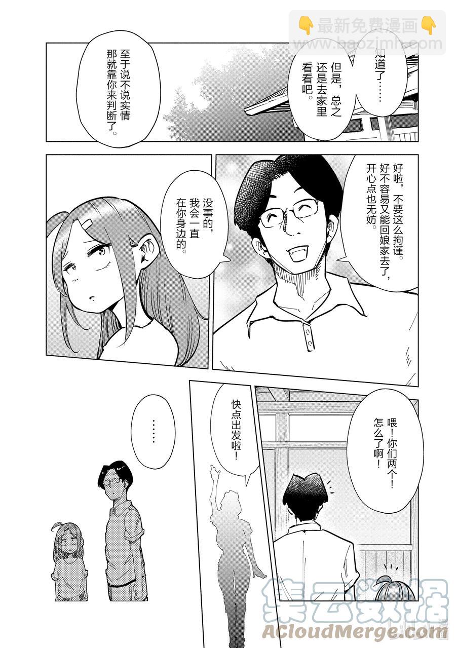 《妻子、变成js。》26 第26话 第15页