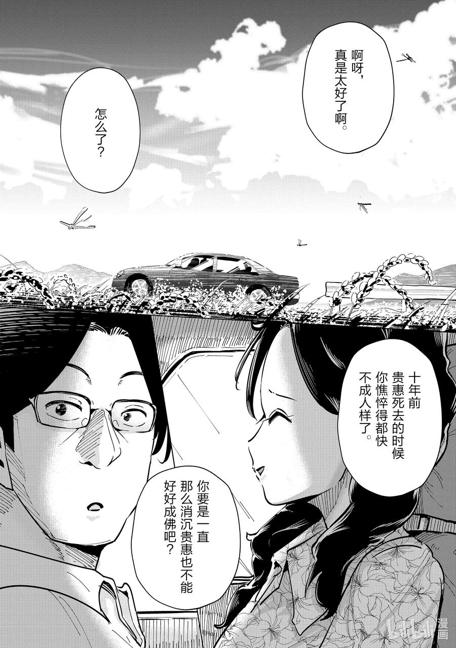 《妻子、变成js。》26 第26话 第16页
