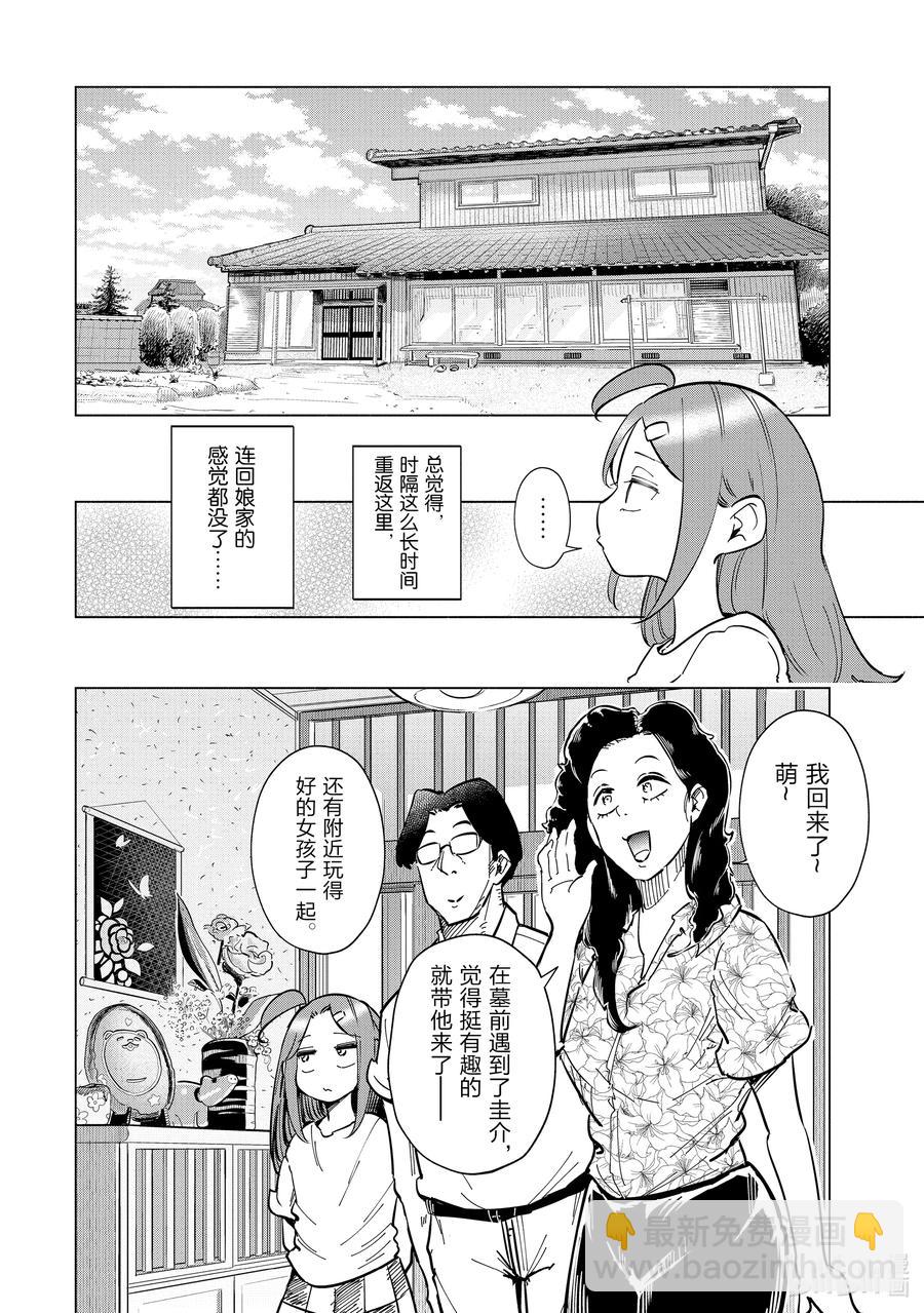 《妻子、变成js。》26 第26话 第18页