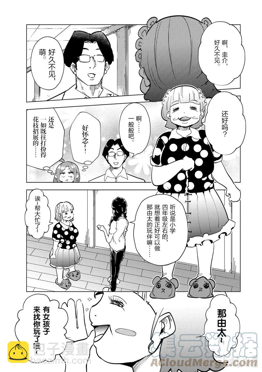 《妻子、变成js。》26 第26话 第19页