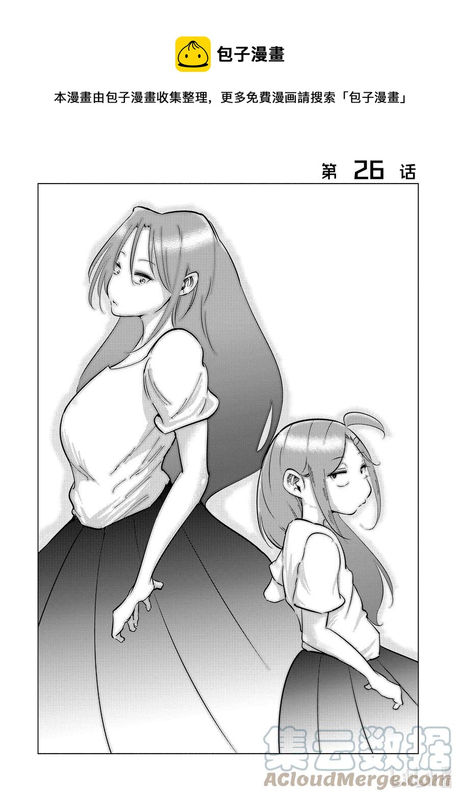 《妻子、变成js。》26 第26话 第1页