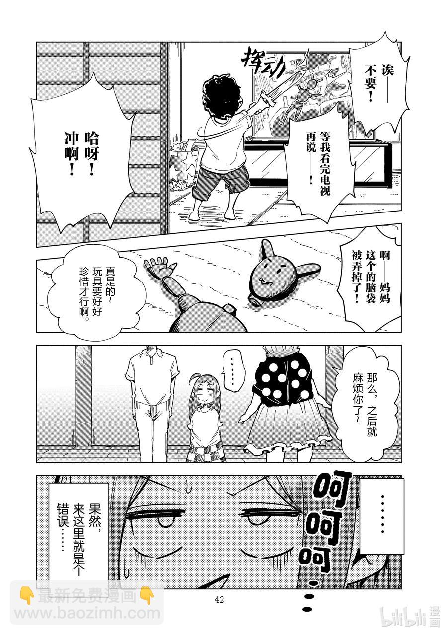 《妻子、变成js。》26 第26话 第20页