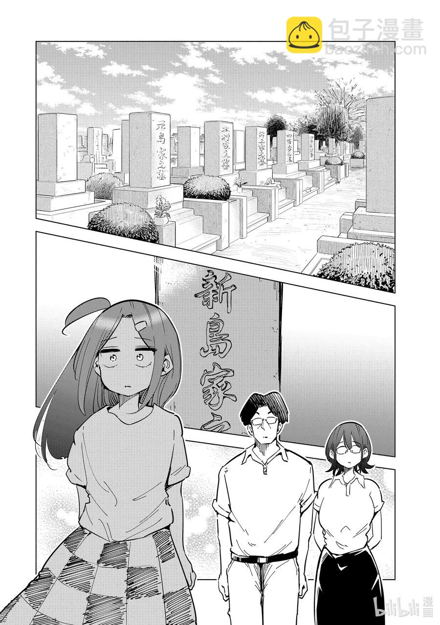 《妻子、变成js。》26 第26话 第2页