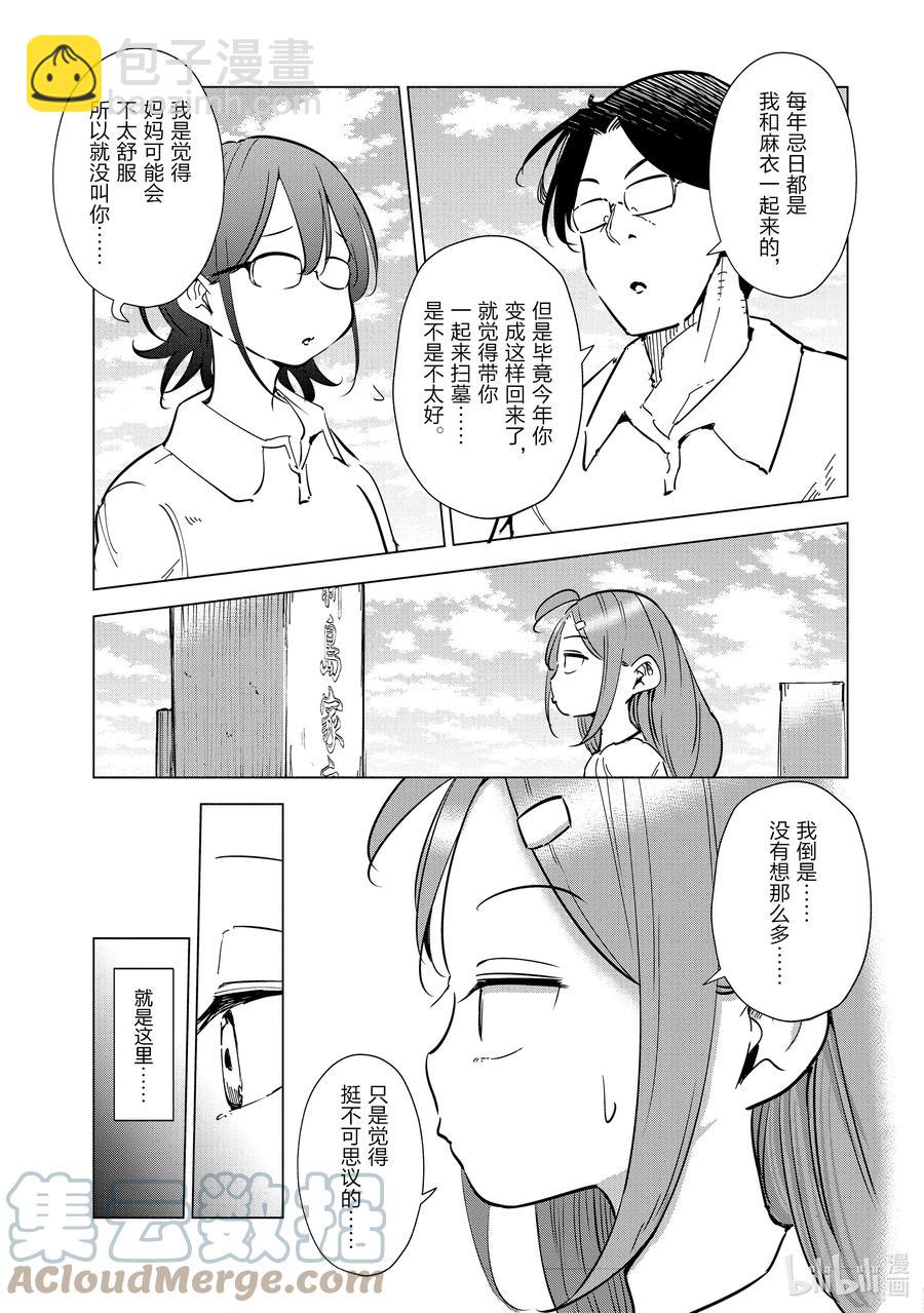 《妻子、变成js。》26 第26话 第3页