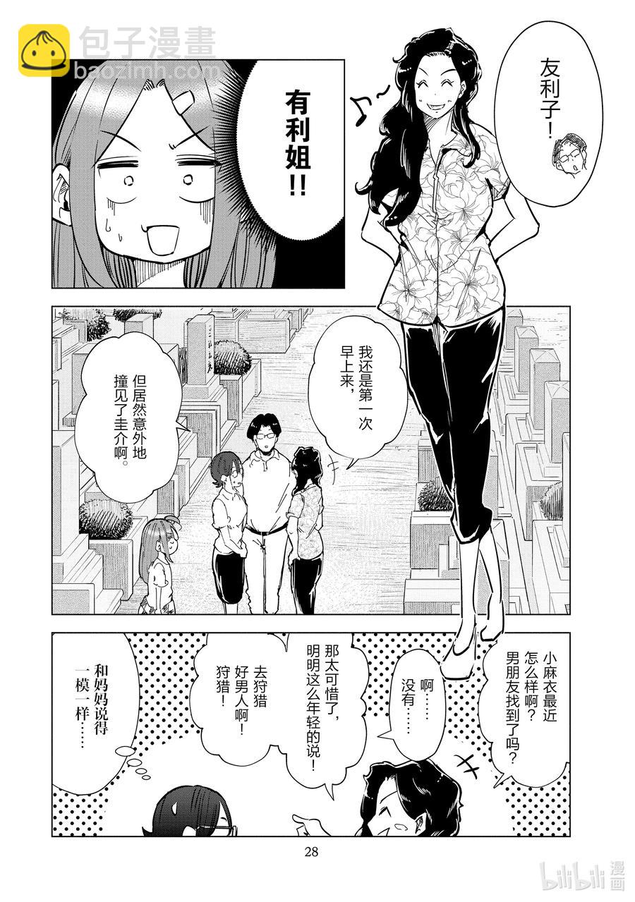 《妻子、变成js。》26 第26话 第6页