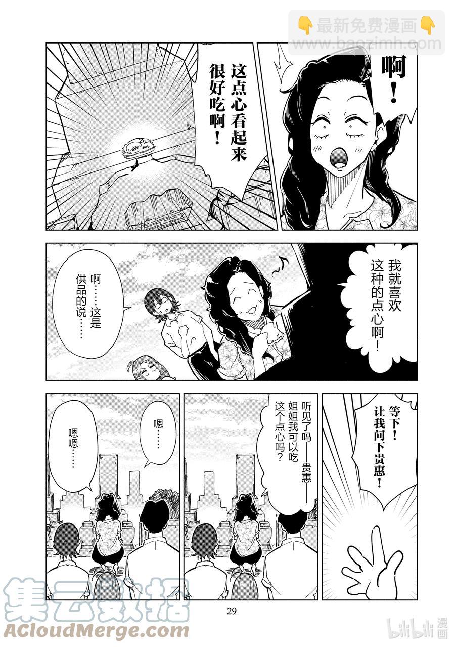 《妻子、变成js。》26 第26话 第7页