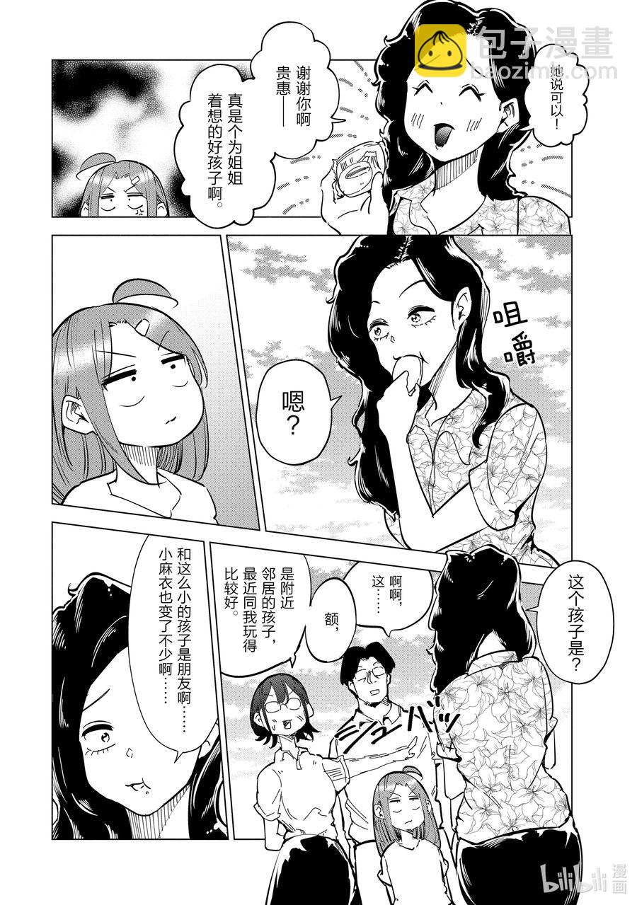 《妻子、变成js。》26 第26话 第8页