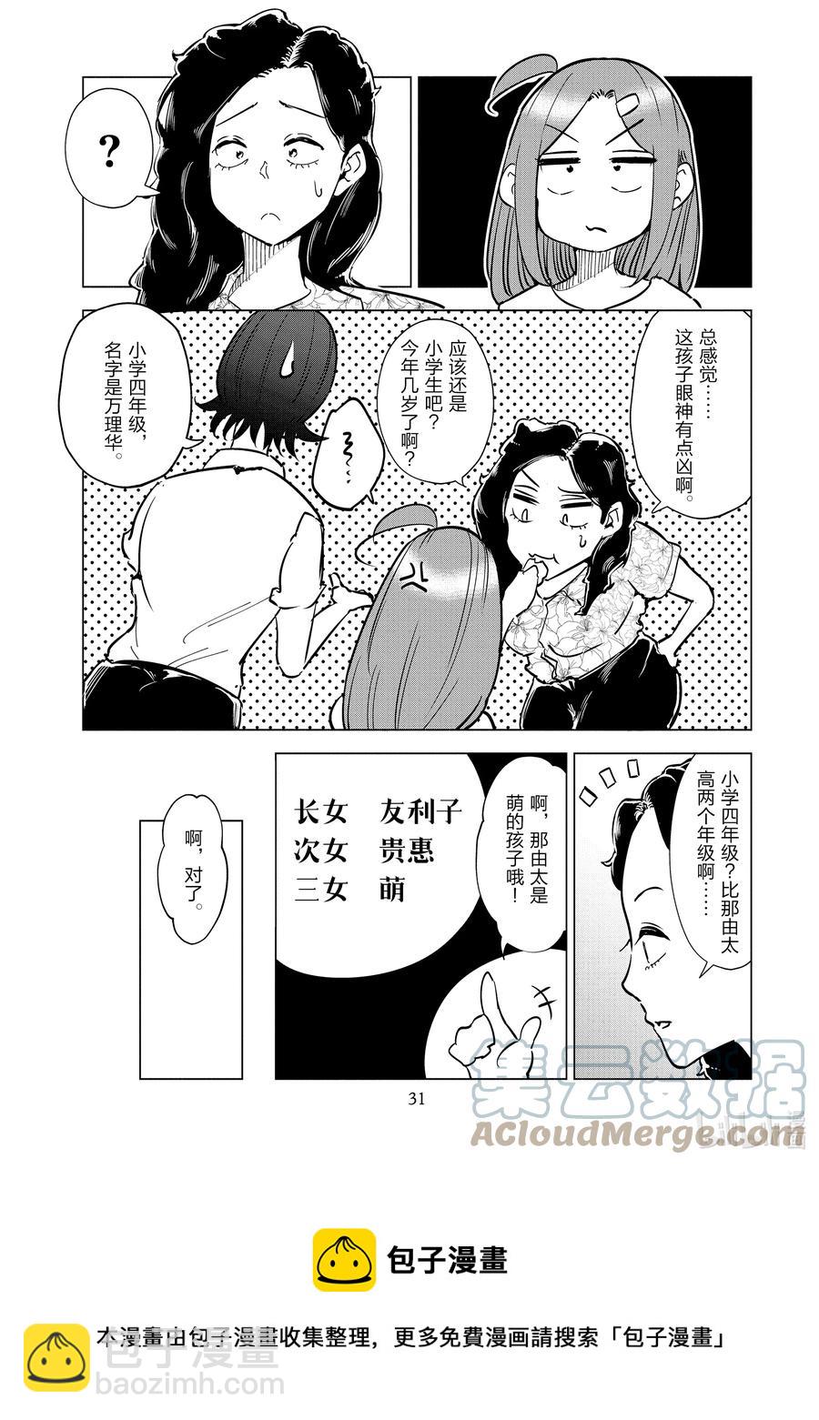 《妻子、变成js。》26 第26话 第9页