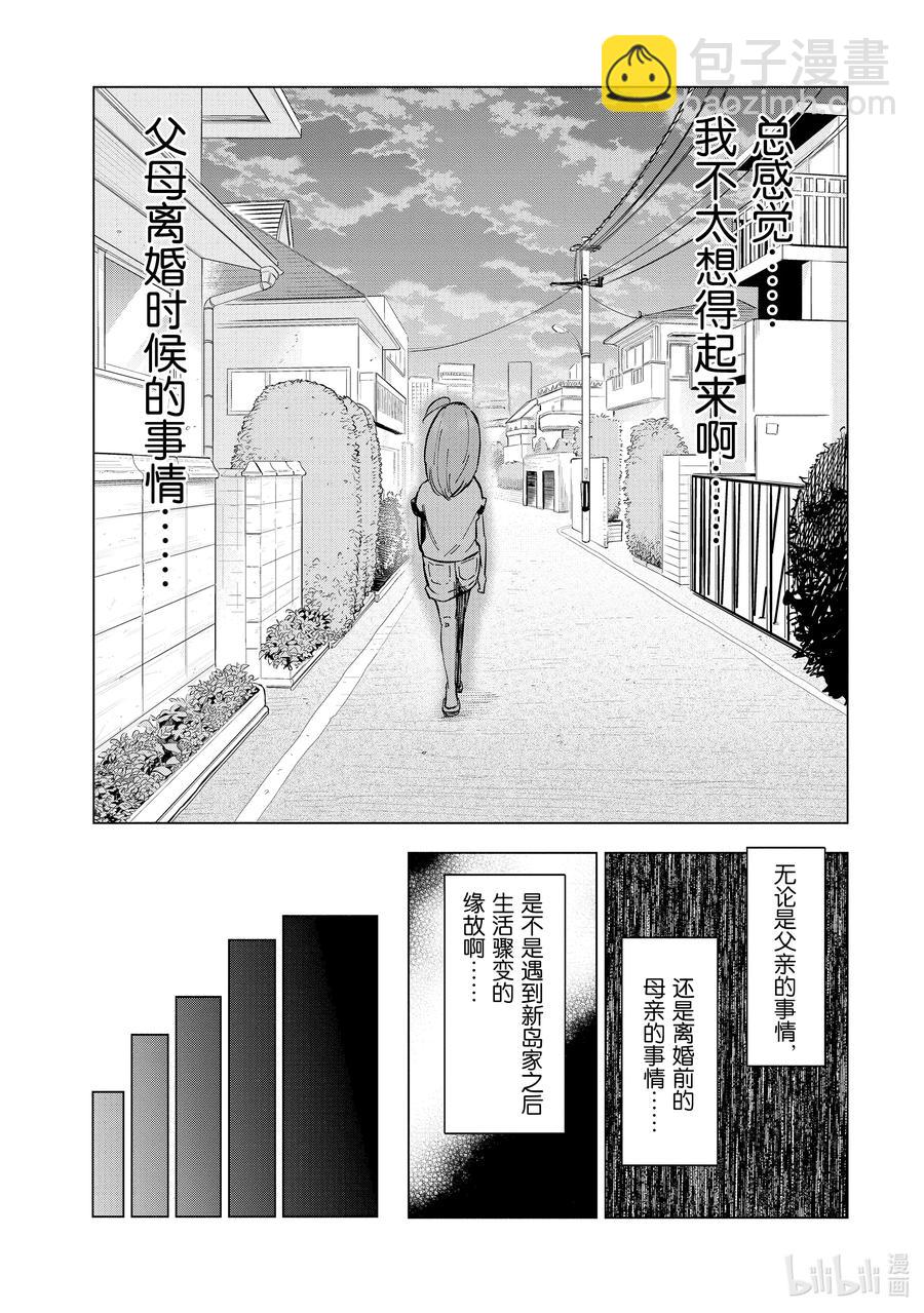 《妻子、变成js。》25 第25话 第10页