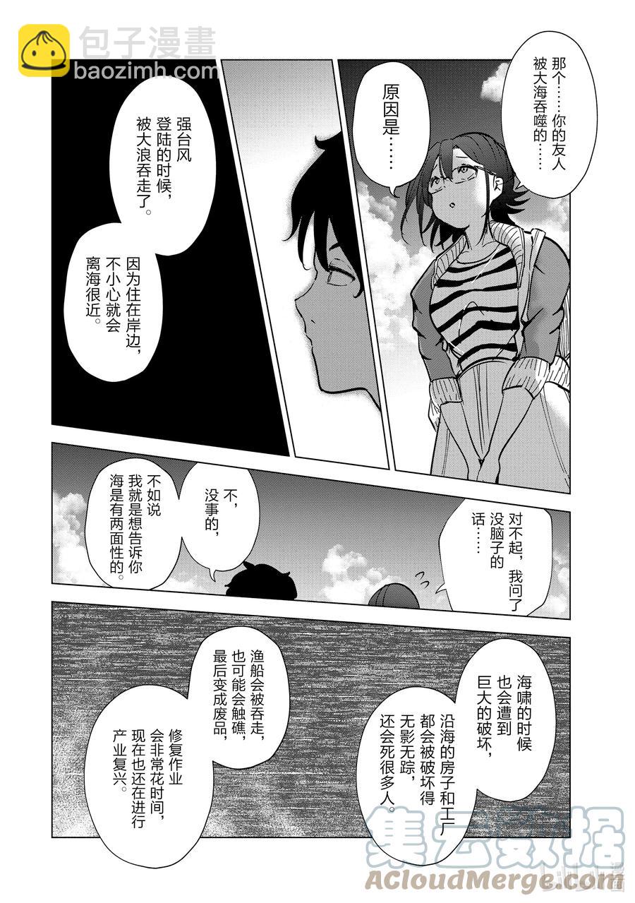 《妻子、变成js。》25 第25话 第15页