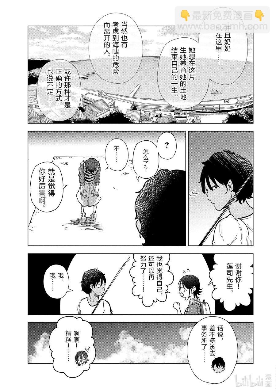 《妻子、变成js。》25 第25话 第18页