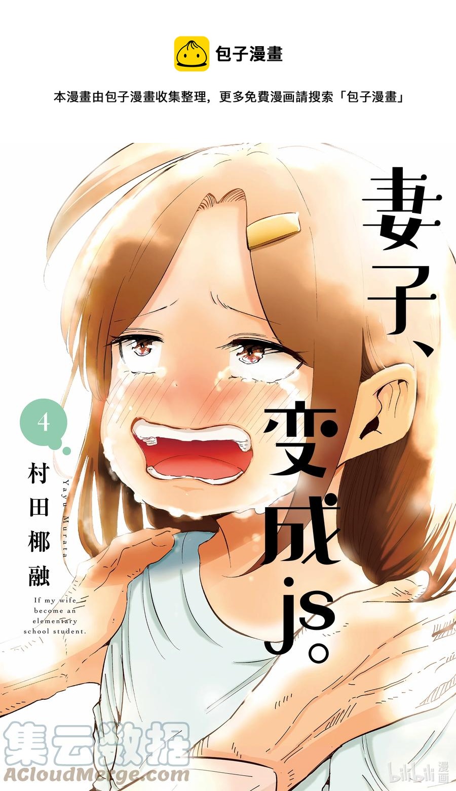 《妻子、变成js。》25 第25话 第1页