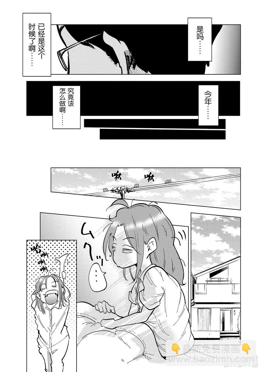 《妻子、变成js。》25 第25话 第20页