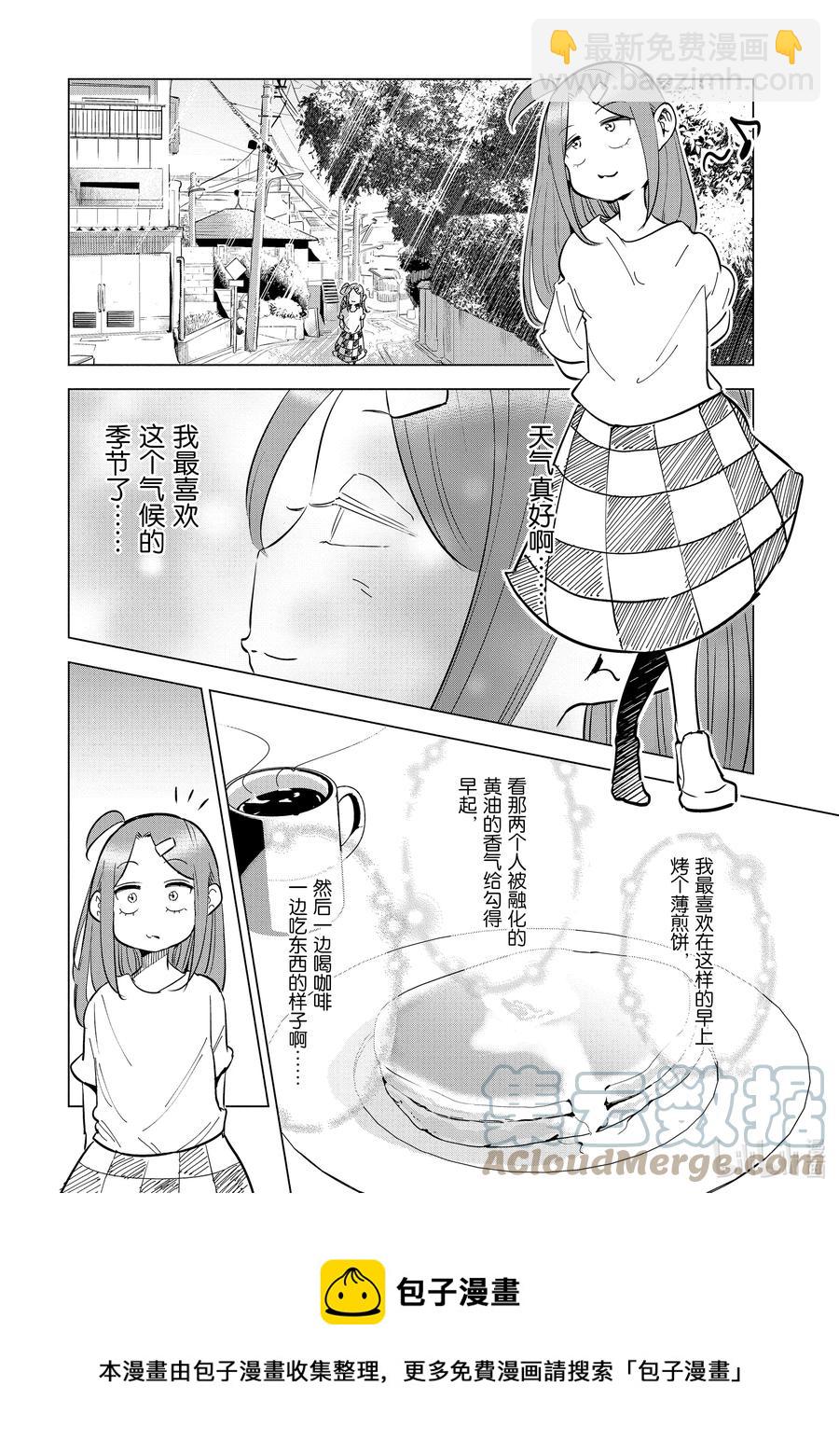 《妻子、变成js。》25 第25话 第21页