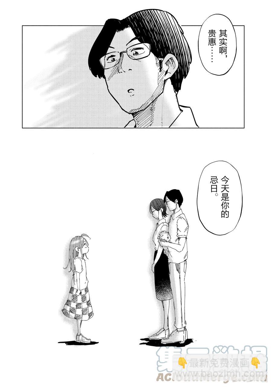 《妻子、变成js。》25 第25话 第23页