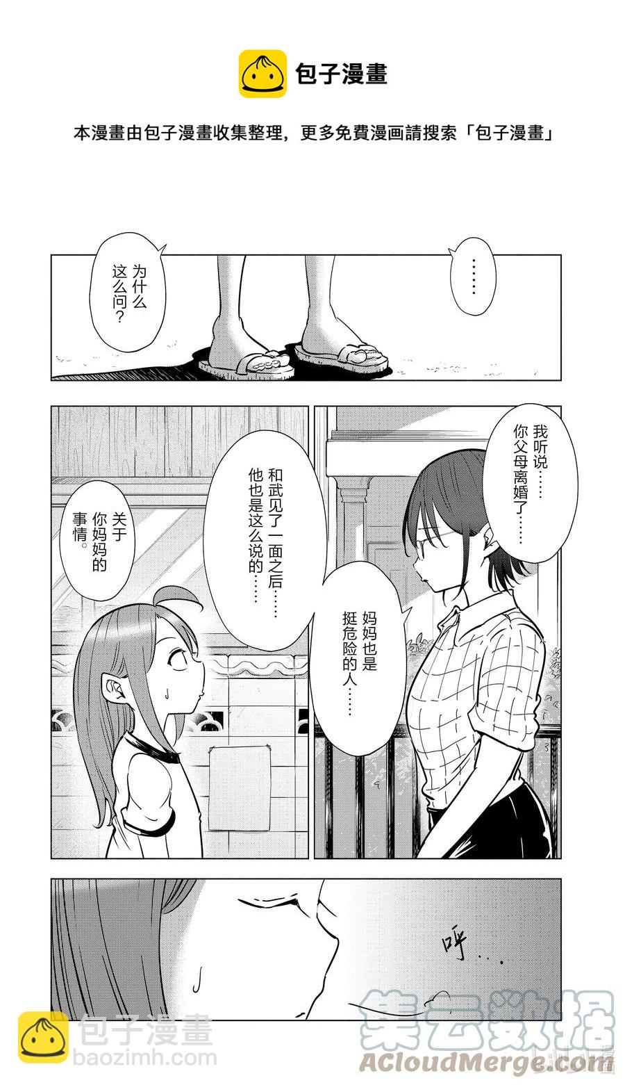 《妻子、变成js。》25 第25话 第5页